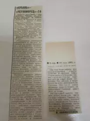 Кубань черноморец 1981