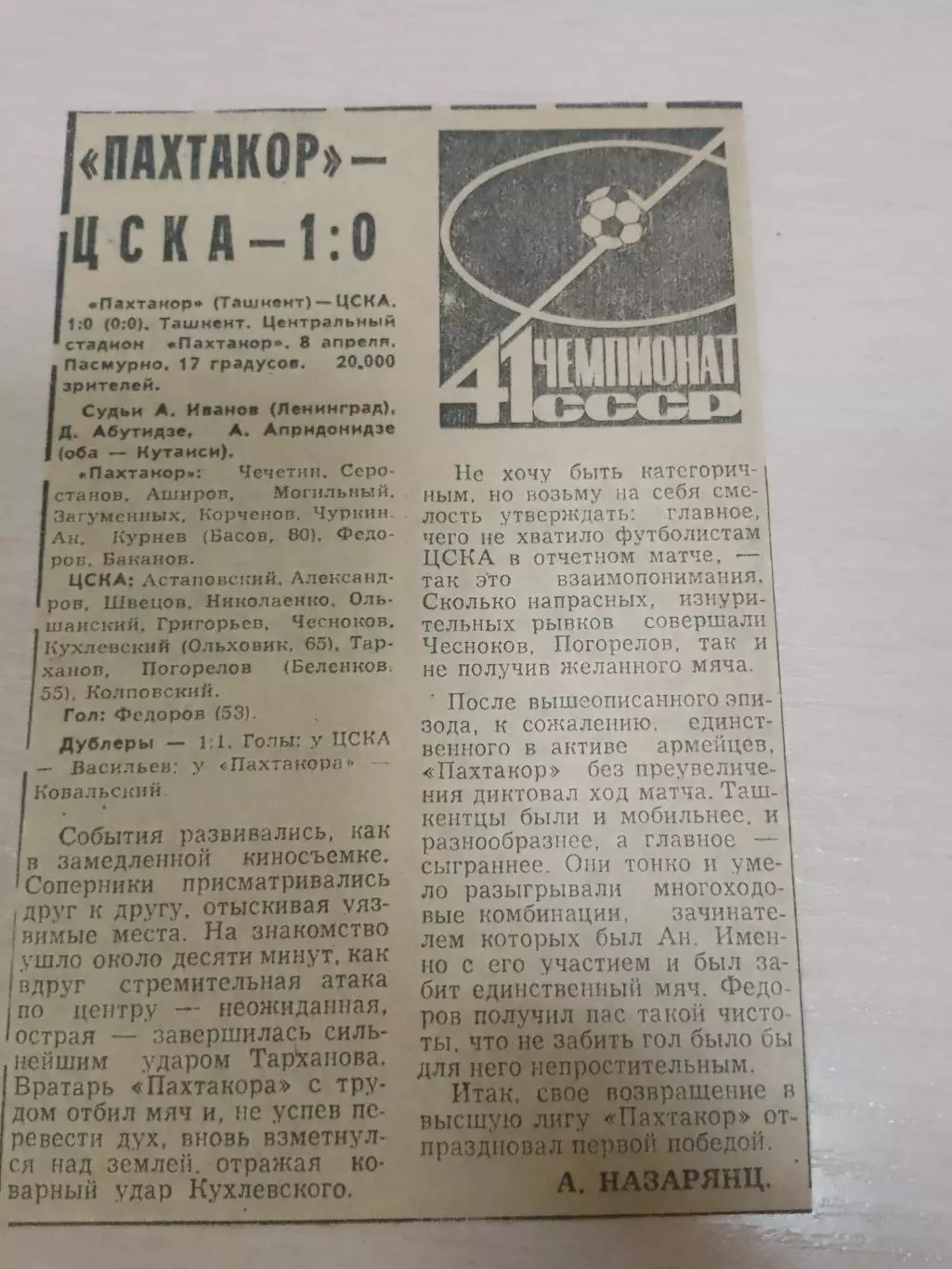 Пахтакор-ЦСКА 1978