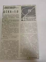 Пахтакор-ЦСКА 1978