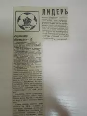 Черноморец-Металлист 1982
