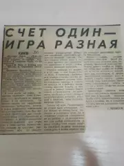 Динамо Киев-Нефтчи 1985
