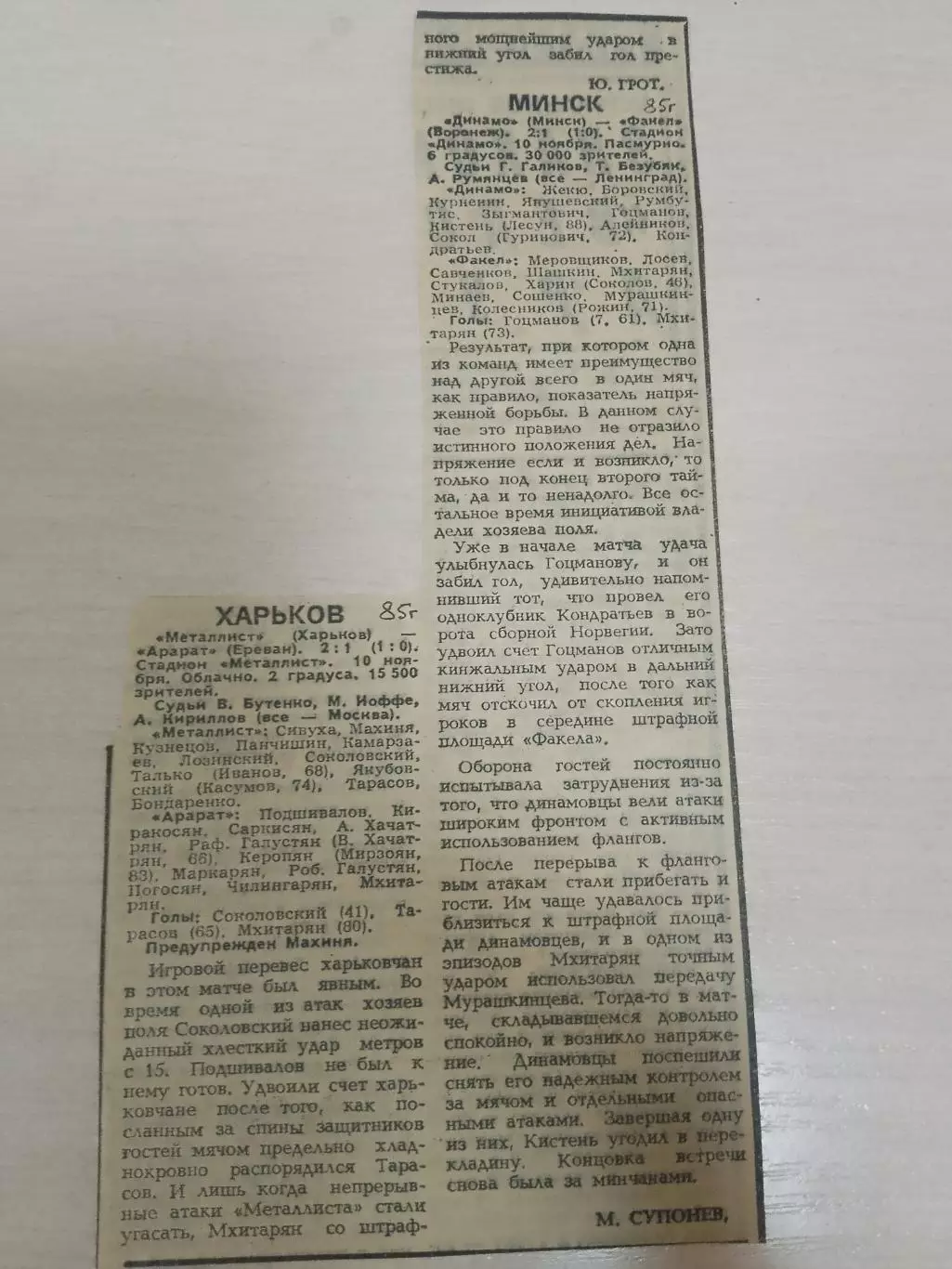 Динамо Минск-Факел, Металлист-Арарат 1985