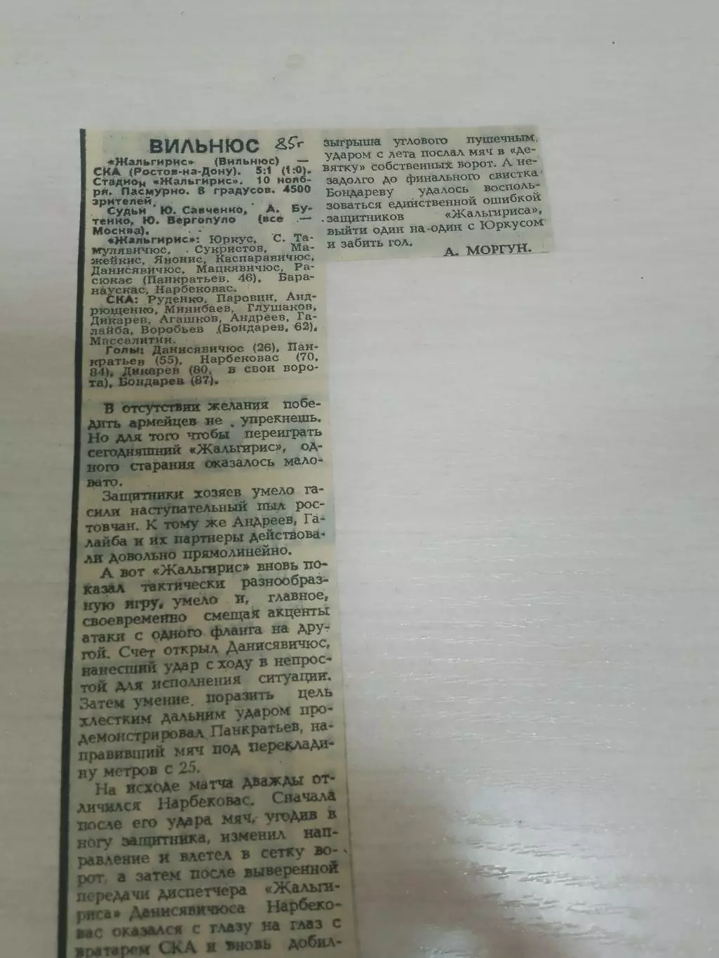 Жальгирис-СКА Ростов-на-Дону 1985