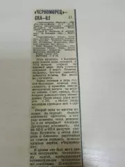 Черноморец-СКА 1981