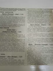Спартак, Зенит, Киев, Черноморец, Днепр.Еврокубки 1985