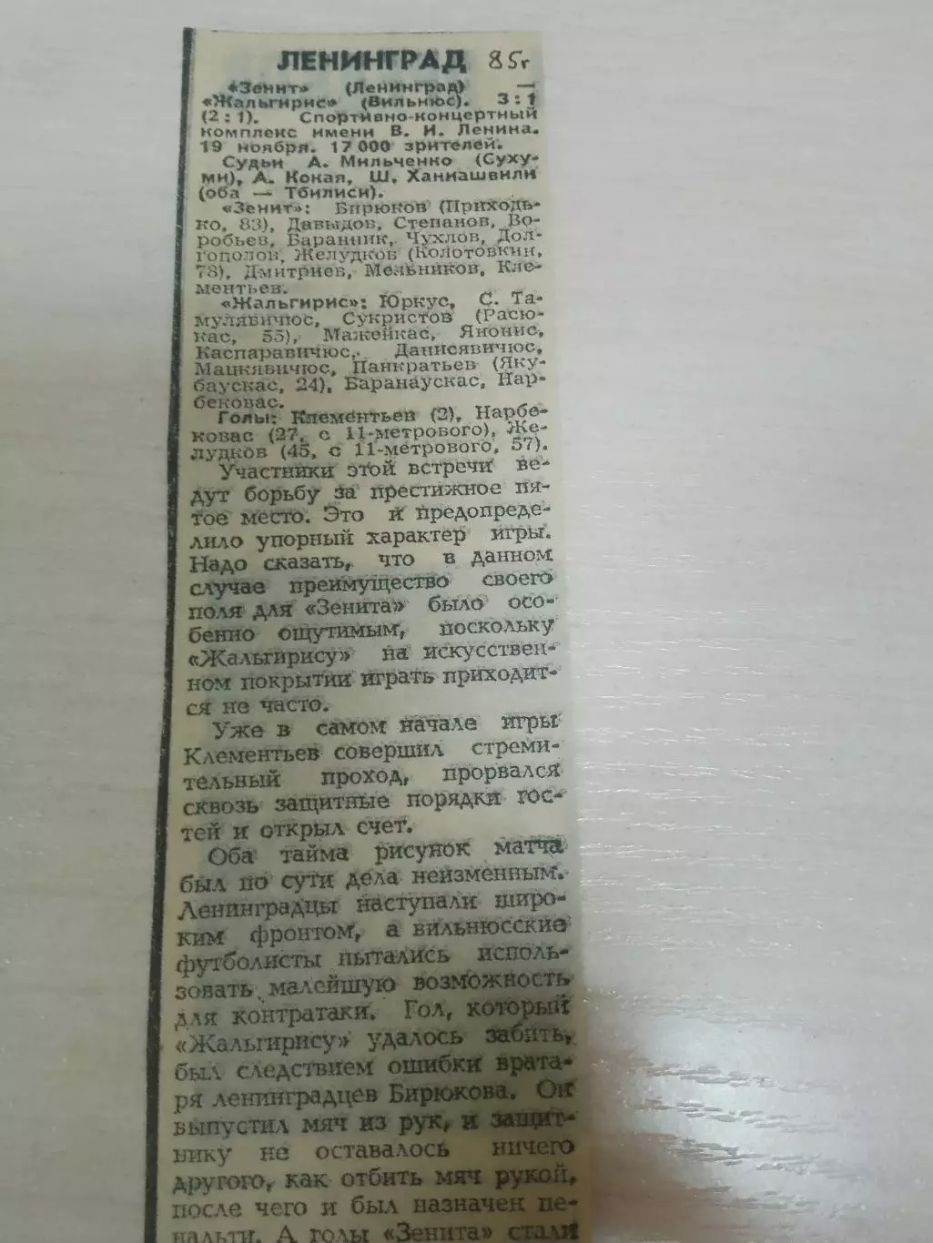 Зенит-Жальгирис 1985