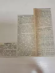 Черноморец-Торпедо Москва 1985