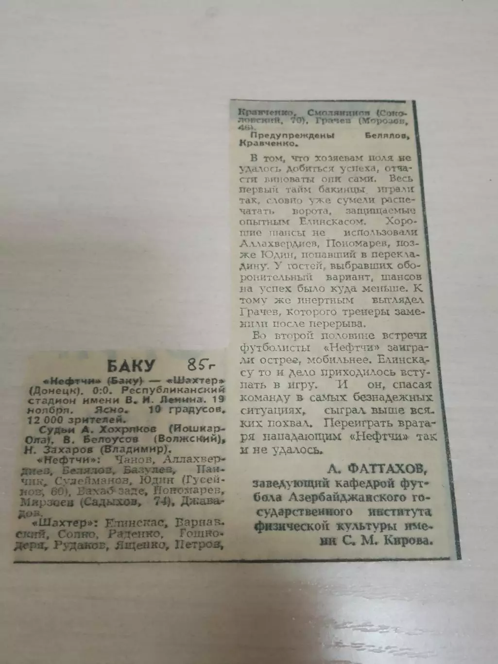 Нефтчи-Шахтёр 1985