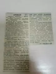 Арарат-Динамо Москва 1985