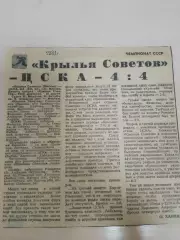 Крылья Советов-ЦСКА 1981