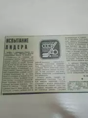 ЦСКА-Динамо Рига 1985