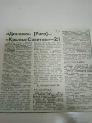 Динамо Рига-Крылья Советов 1981