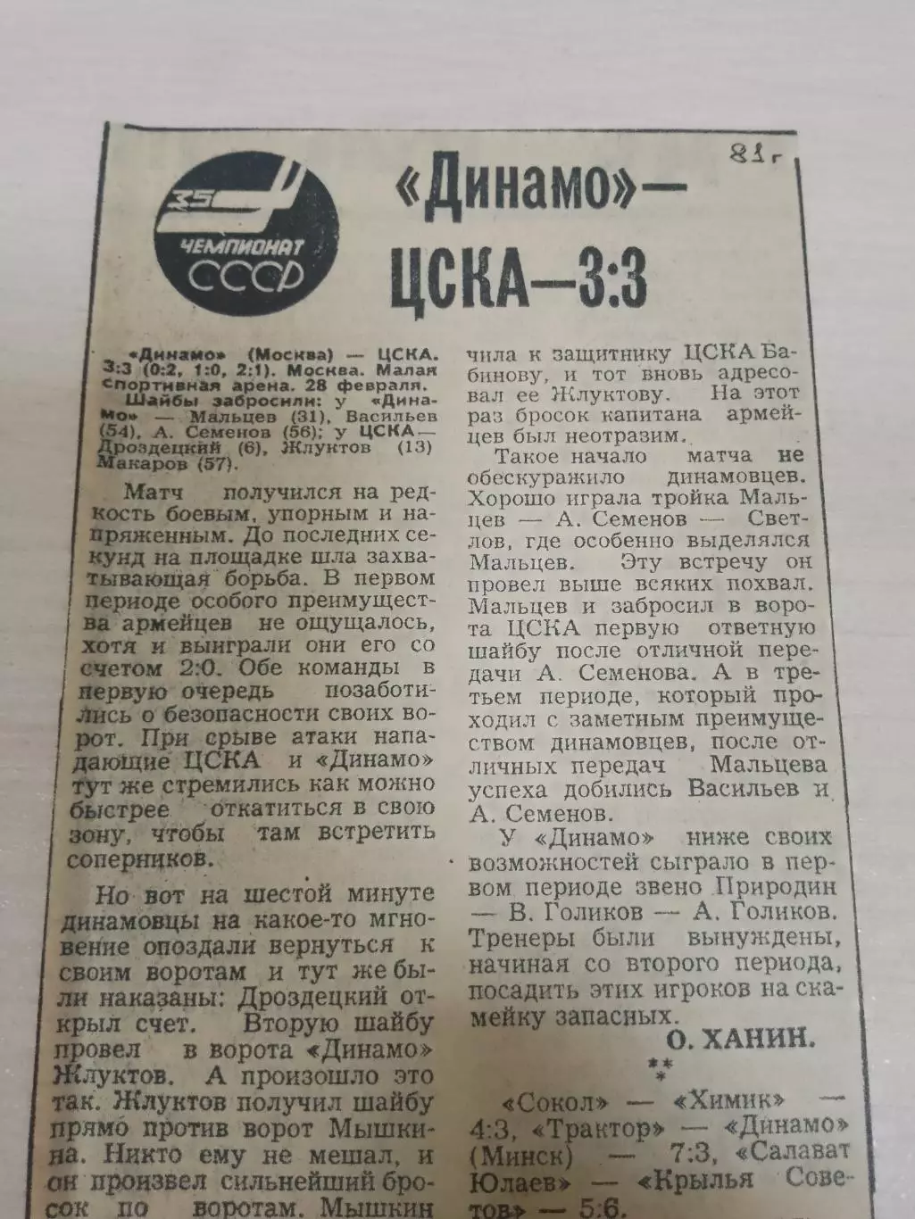 Динамо Москва-ЦСКА 1981