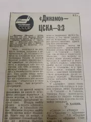Динамо Москва-ЦСКА 1981