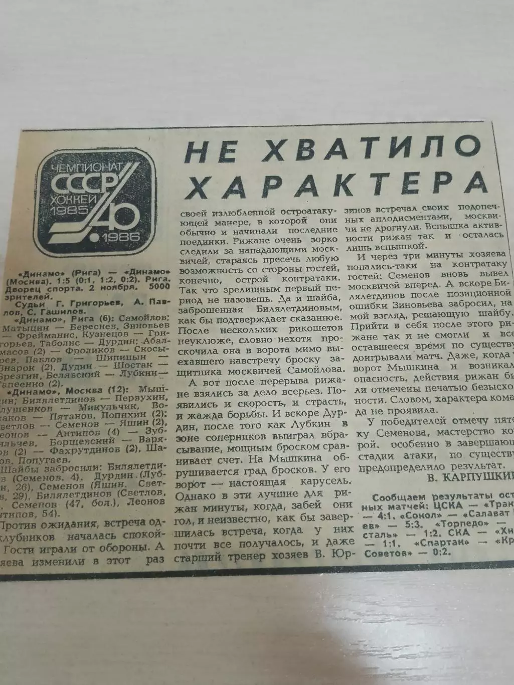 Динамо Рига-Динамо Москва 1985