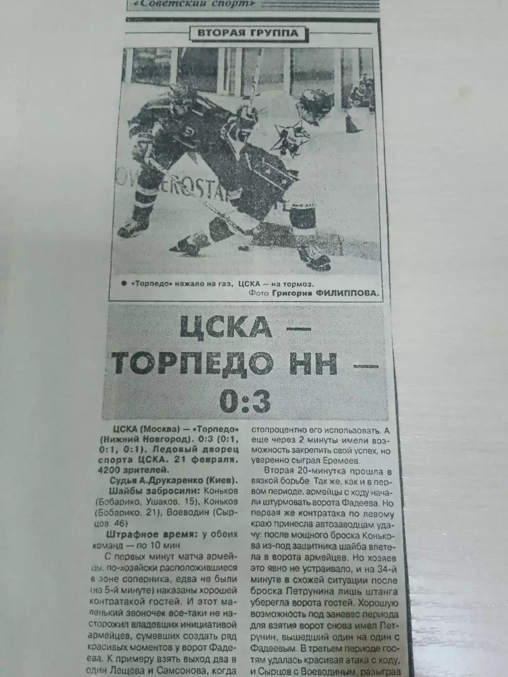 ЦСКА-Торпедо Нижний Новгород 1996