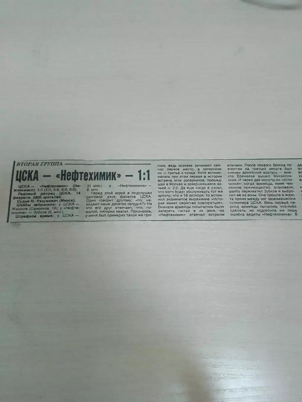 ЦСКА-Нефтехимик 1996