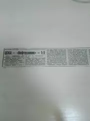 ЦСКА-Нефтехимик 1996
