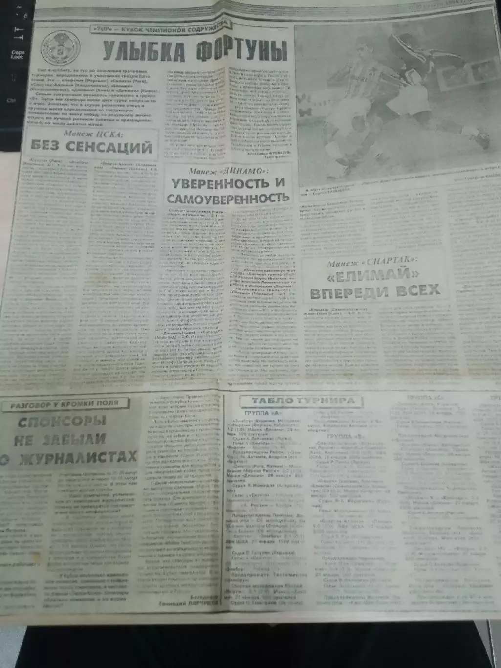 Кубок Содружества 1996