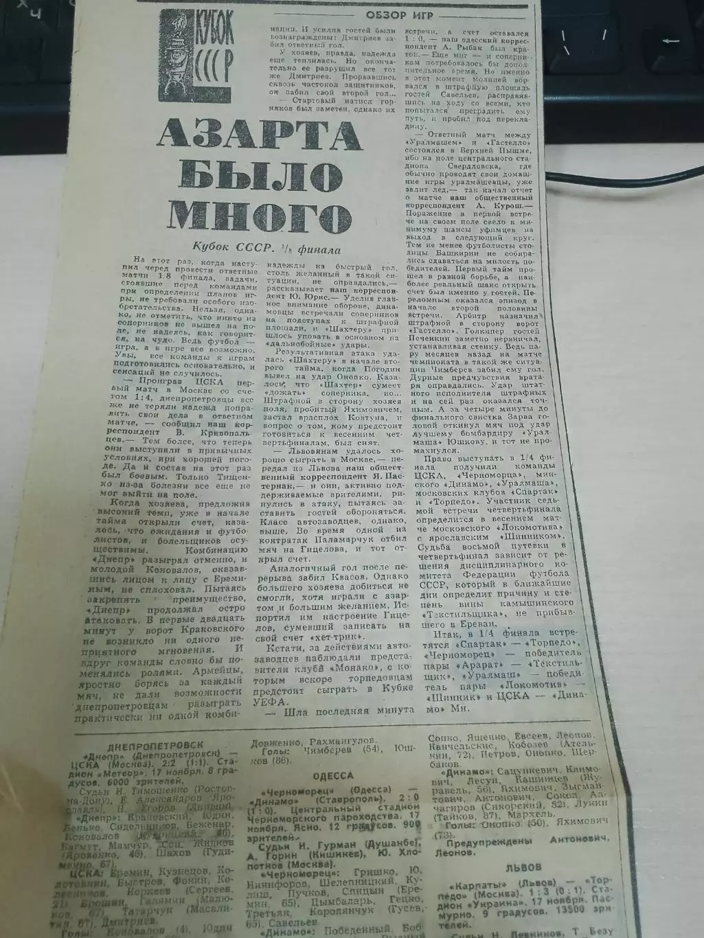 ЦСКА, Минск, Торпедо Кубок СССР 1990