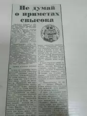 Кристалл Саратов-Сокол 1992