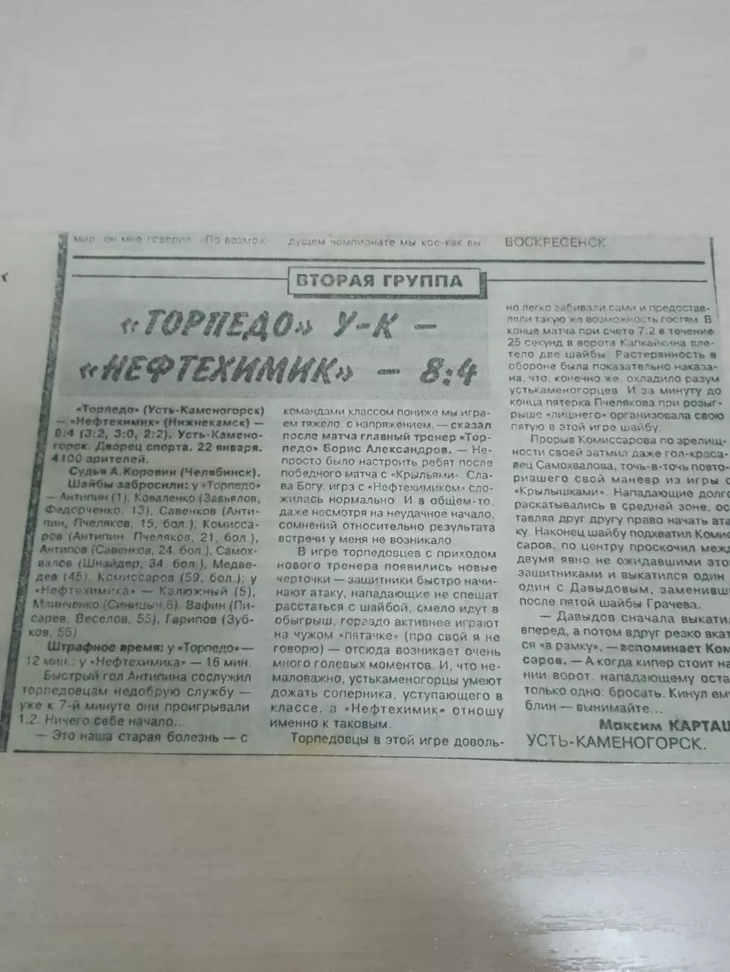 Торпедо Усть-Каменогорск-Нефтехимик 1996