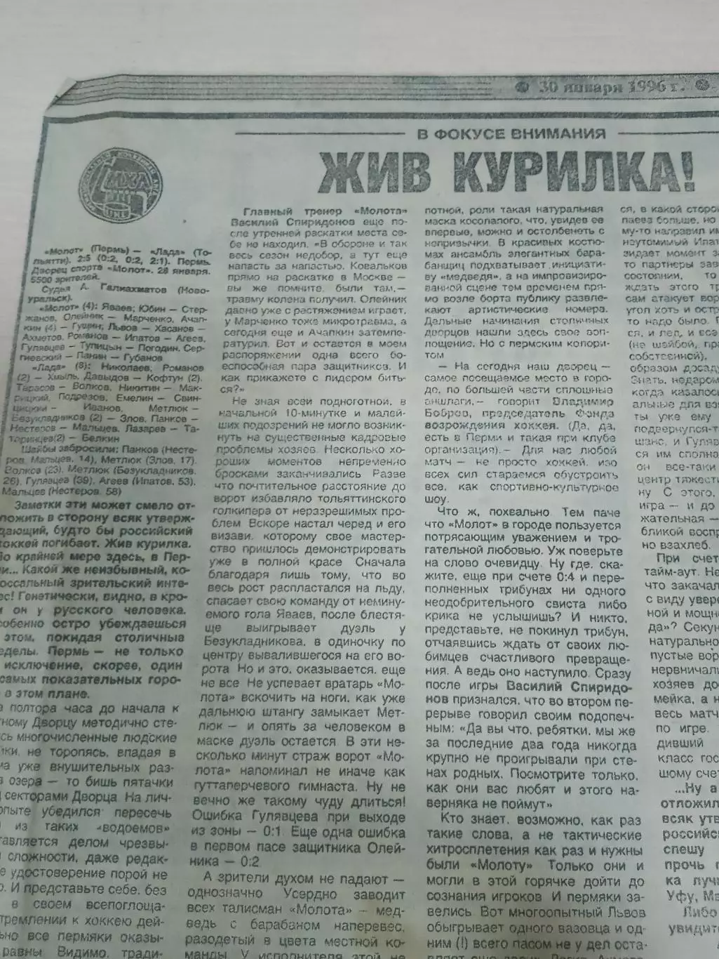 Молот-Лада 1996