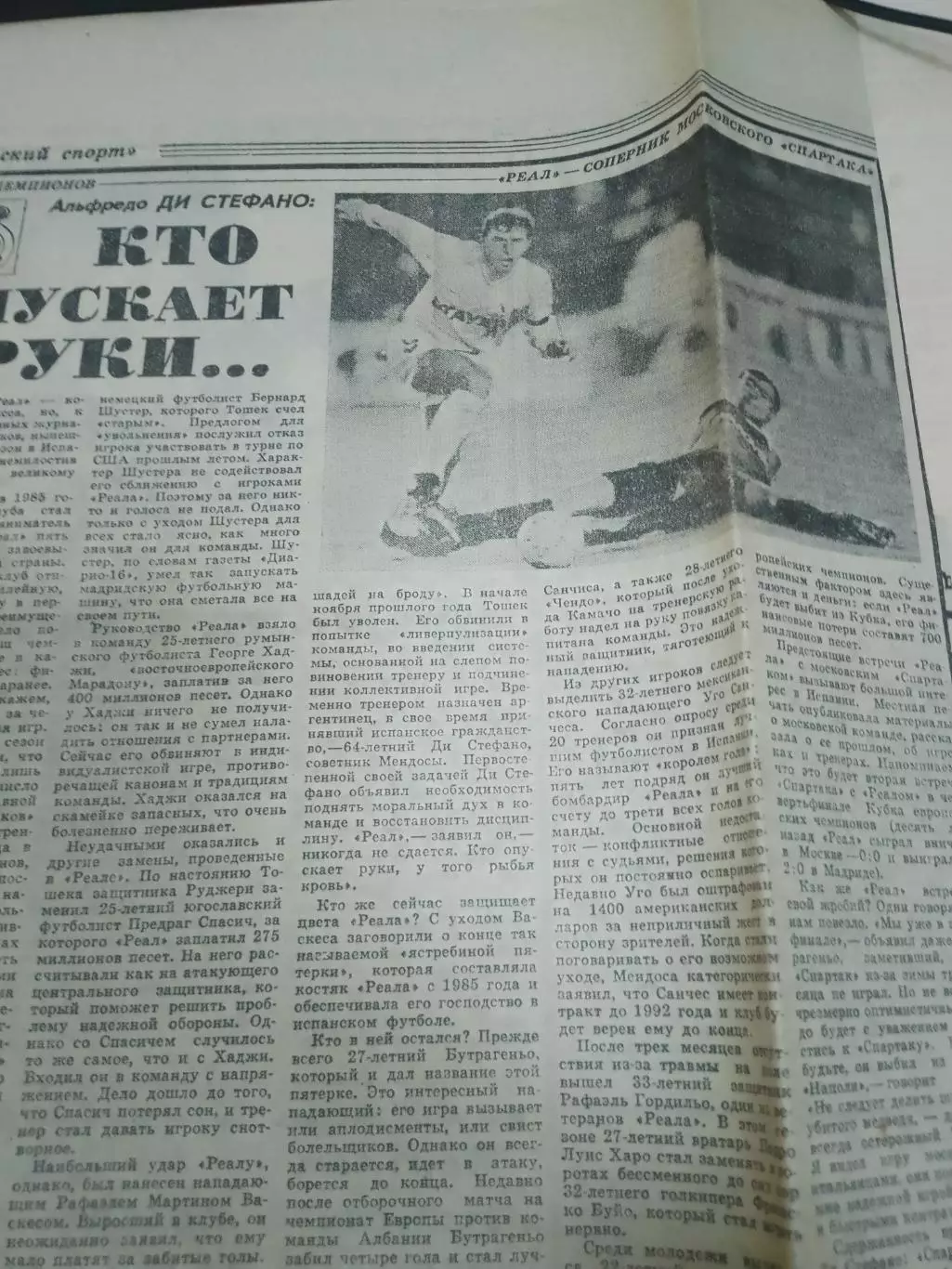 Спартак-Реал 1991