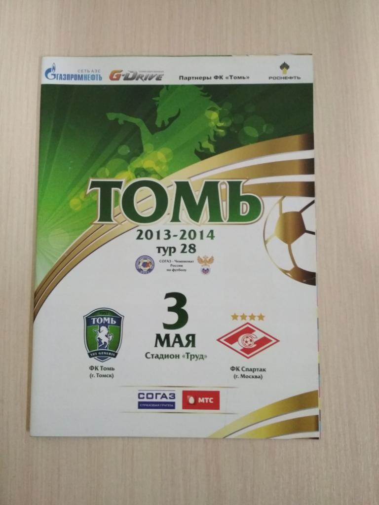 Томь-Спартак Москва 03.05.2014