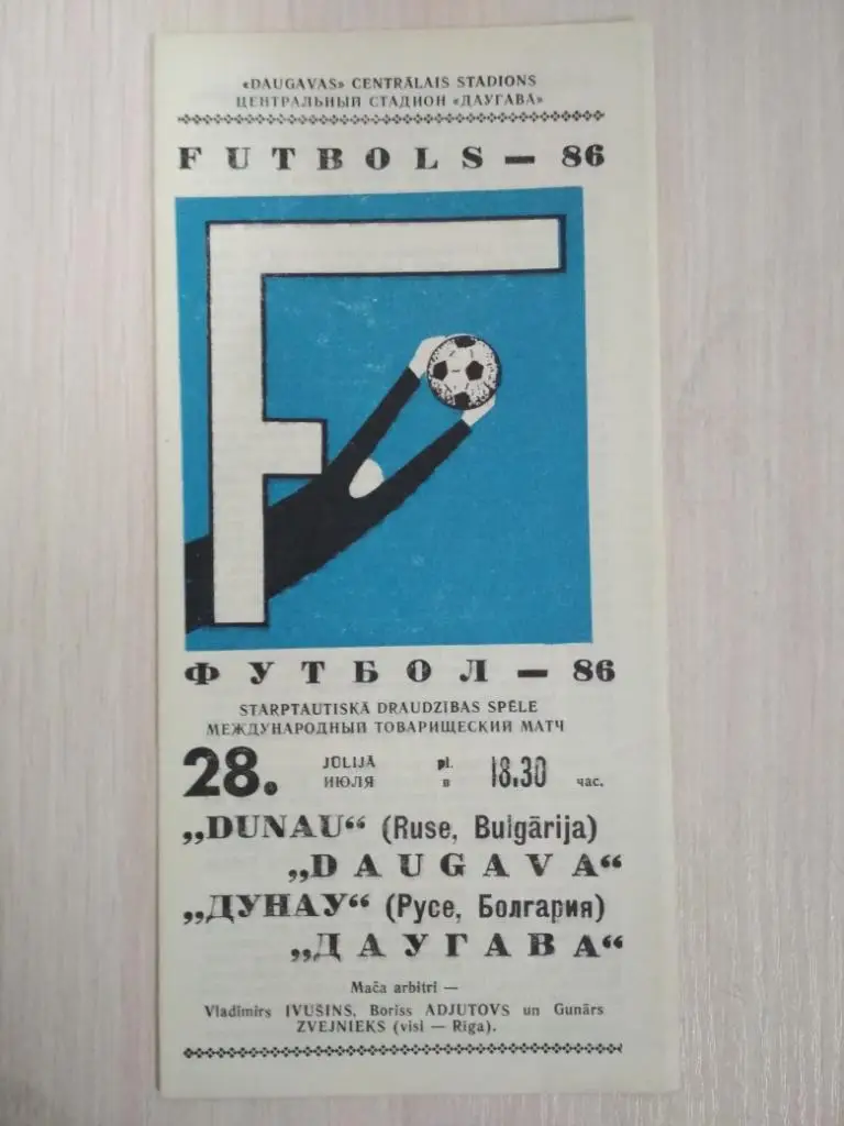 Даугава Рига-Дунау Болгария 28.08.1986