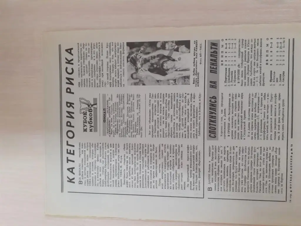 Барселона-Сампдория 1989