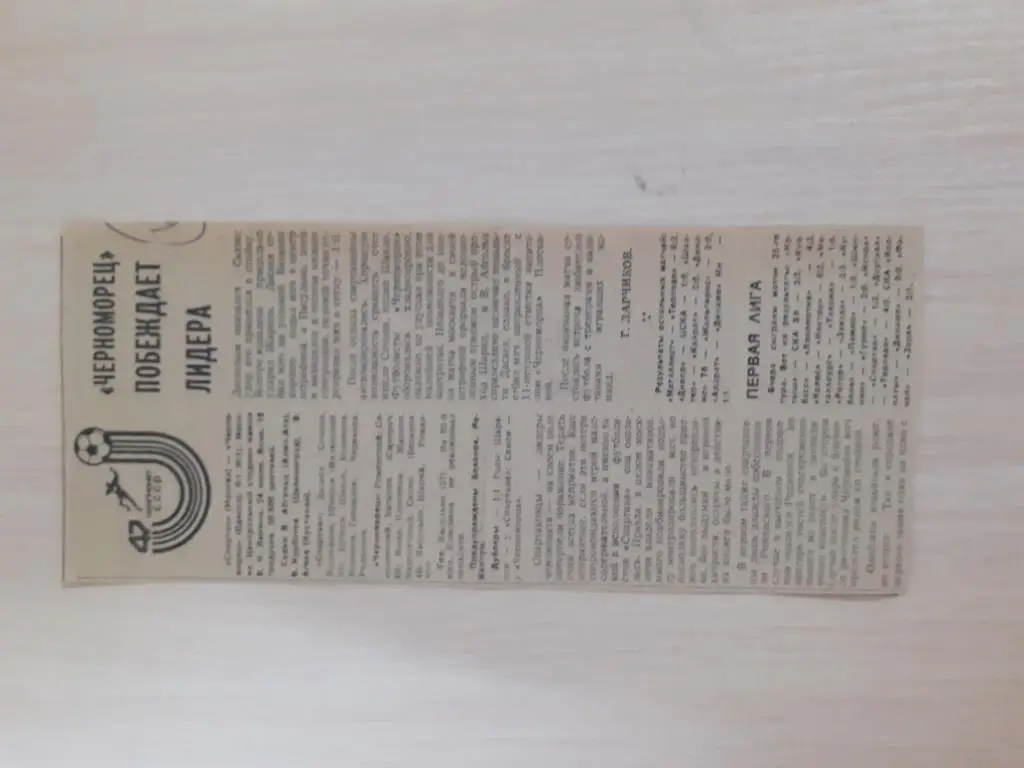 Спартак-Черноморец 1984