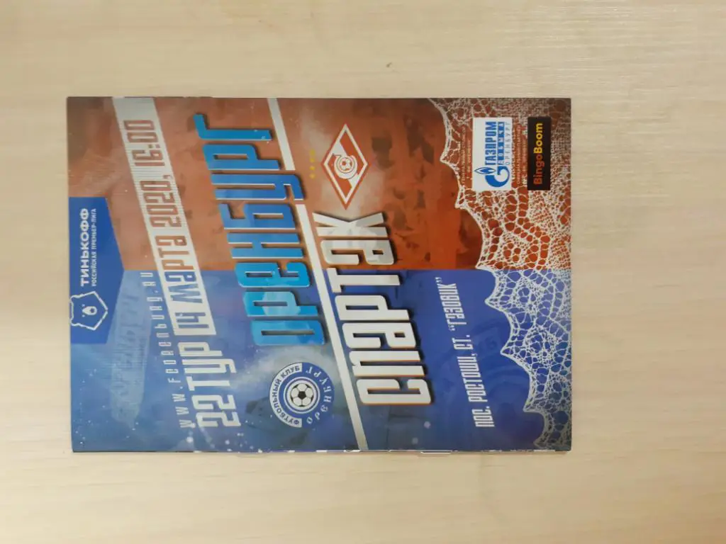 Оренбург-Спартак 14 марта 2020