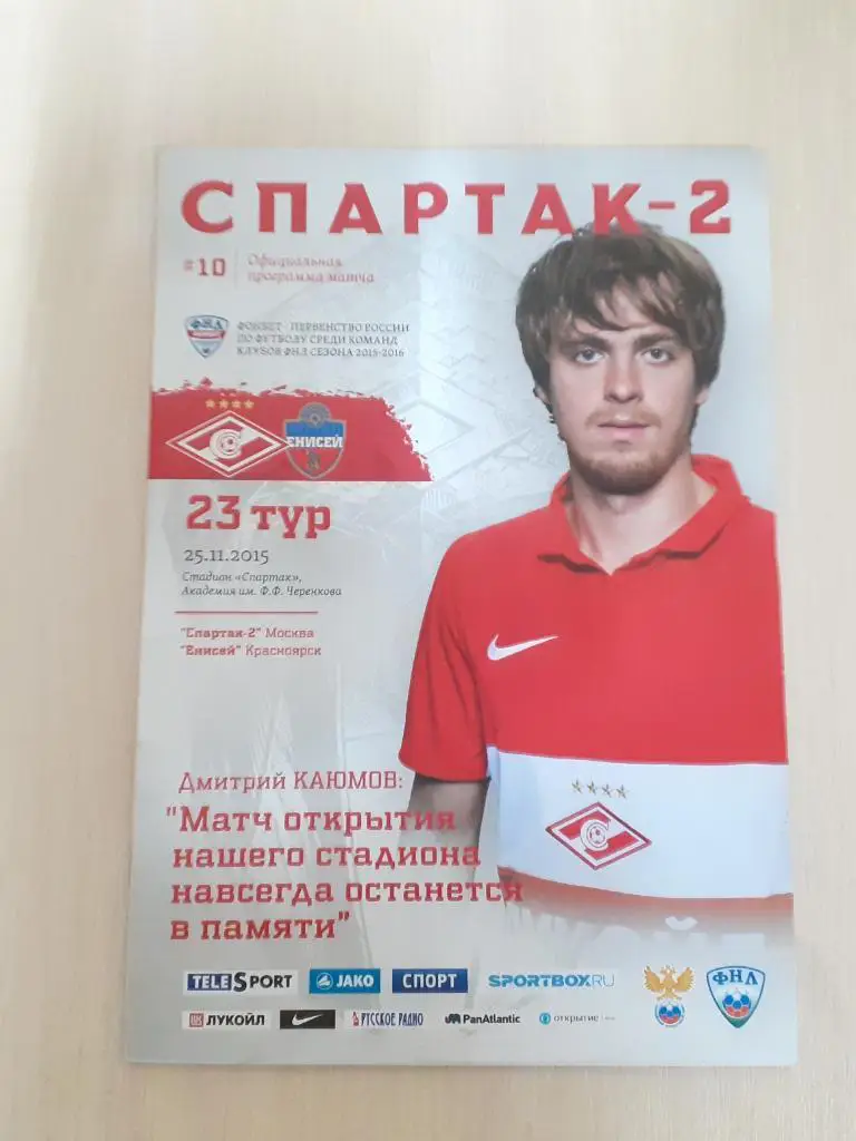 Спартак-2-Енисей 25.11.2015