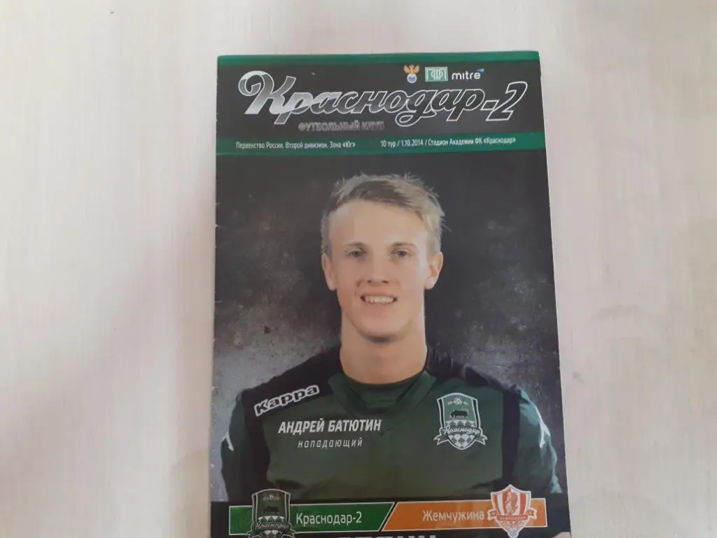 Краснодар-2-Жемчужина 1.10.2014