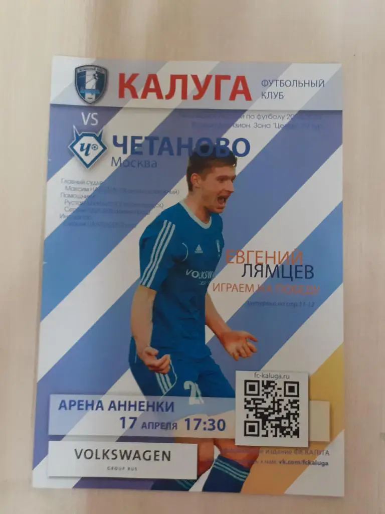 Калуга-Чертаново 17.04.2015