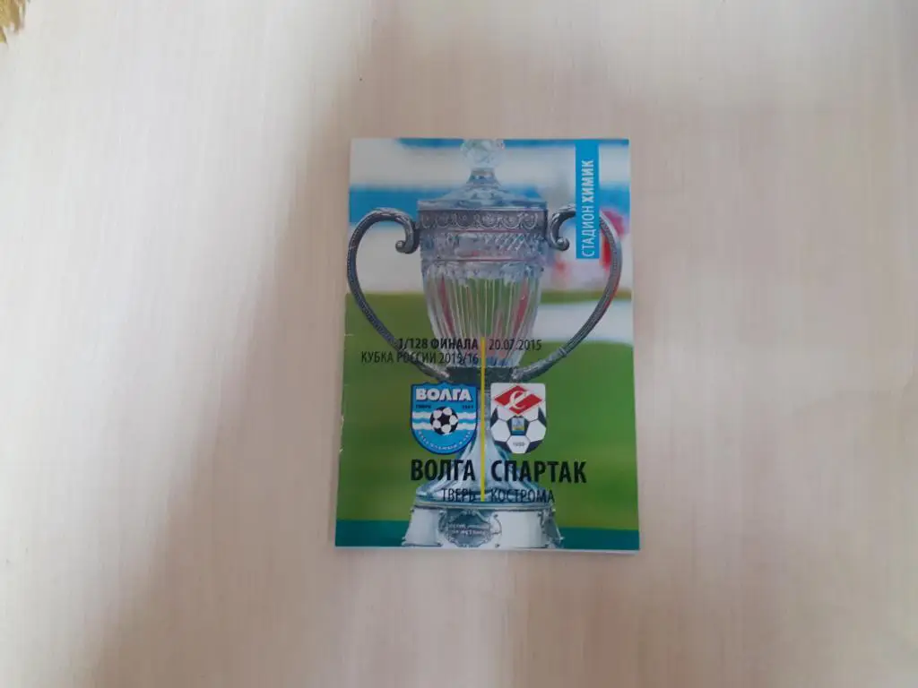 Волга Тверь-Спартак Кострома 20.07.2015