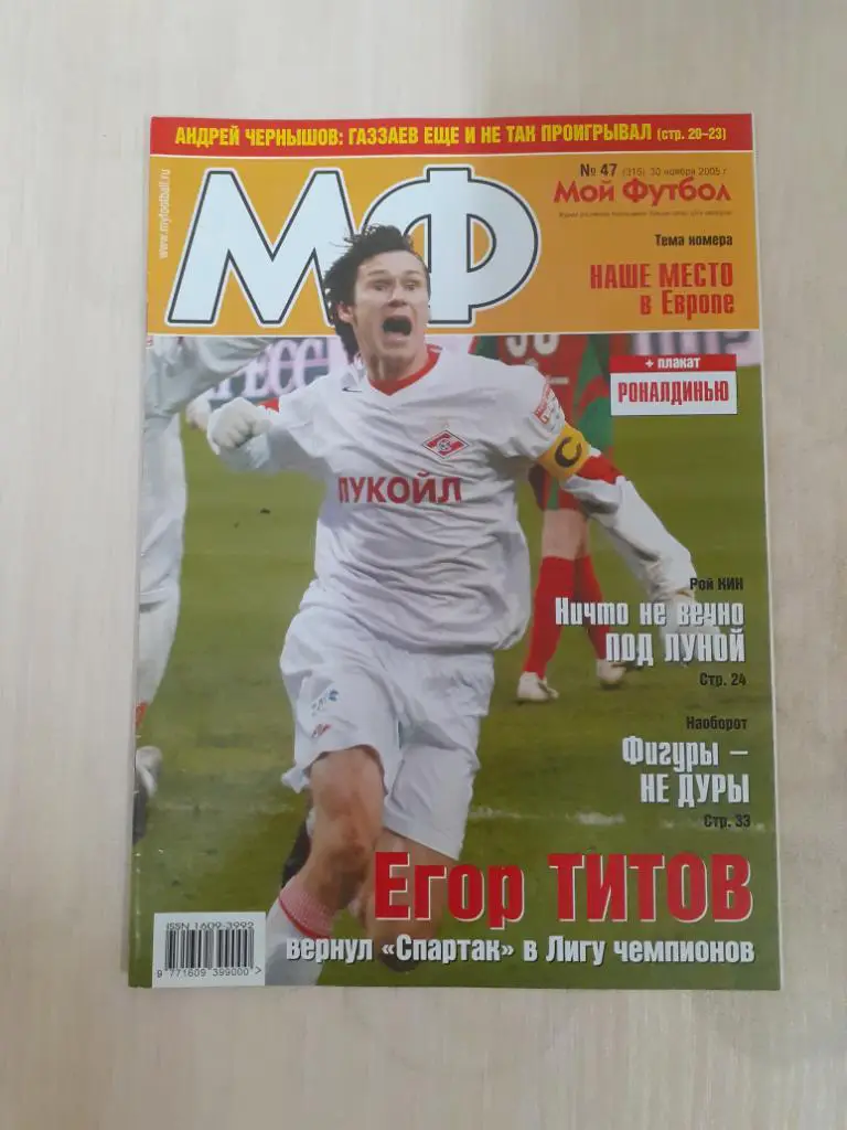 Мой футбол 47-2005