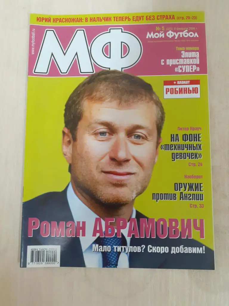 Мой футбол 5-2006