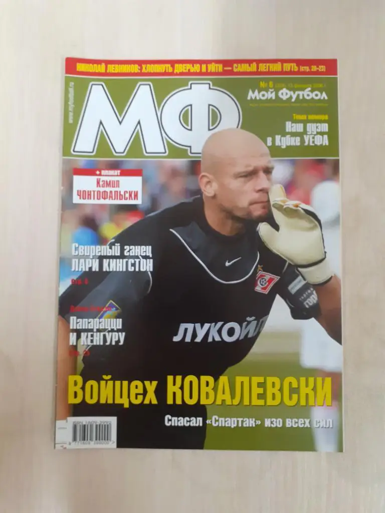 Мой футбол 6-2006