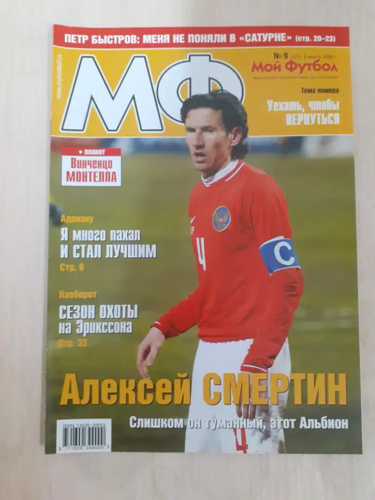 Мой футбол 9-2006