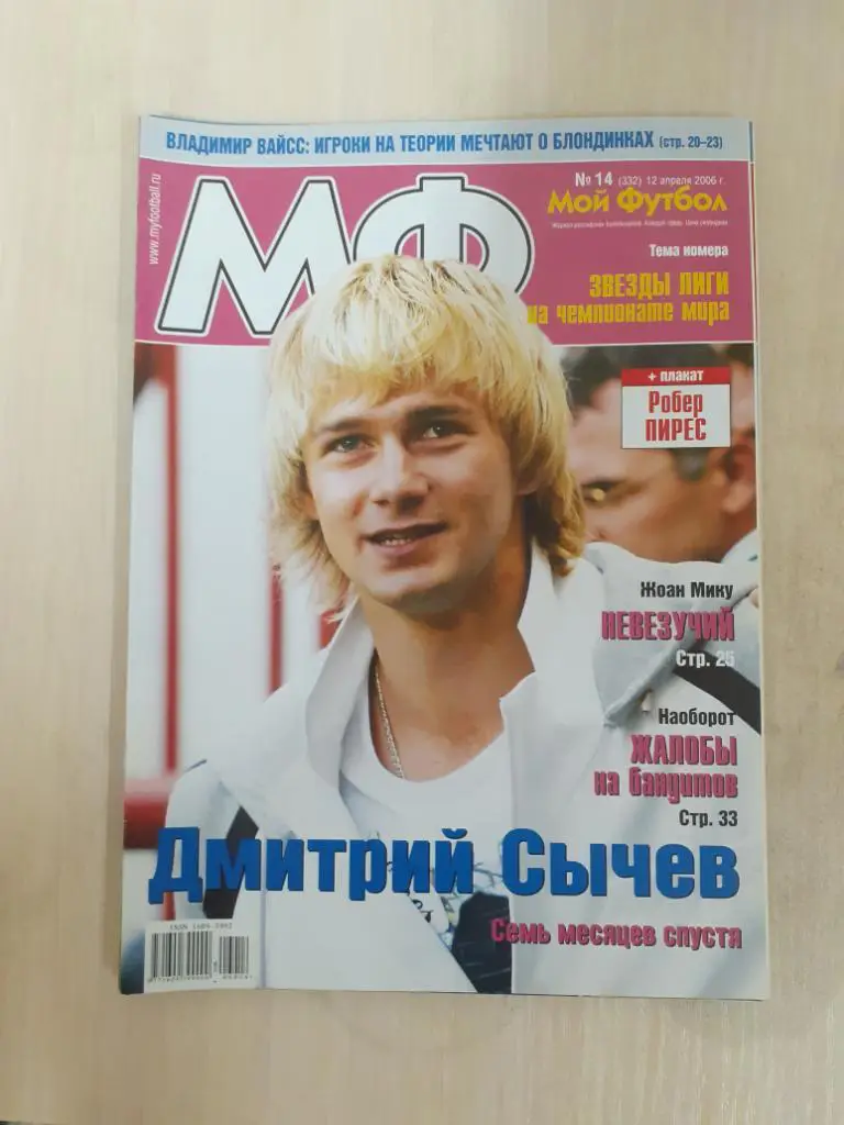 Мой футбол 14-2006