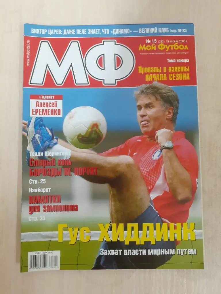 Мой футбол 15-2006