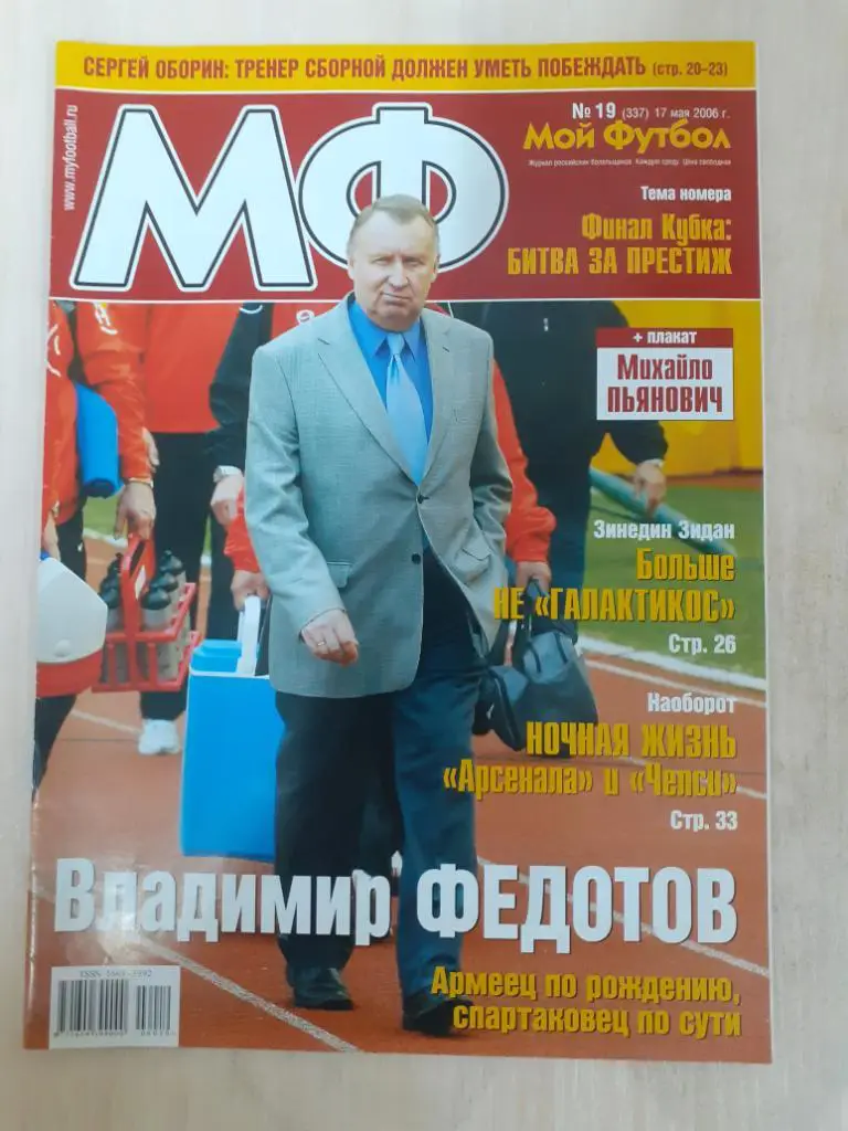 Мой футбол 19-2006