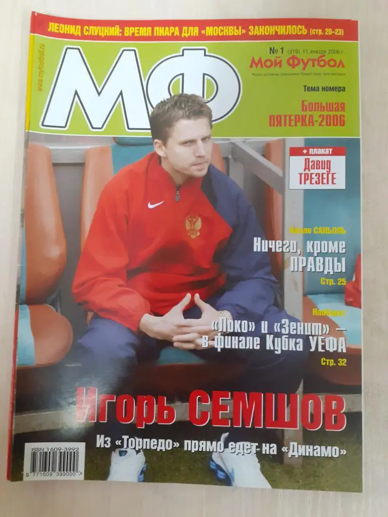 Мой футбол 1-2006