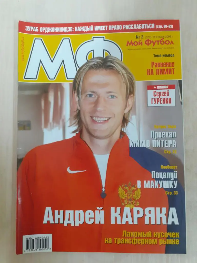 Мой футбол 2-2006