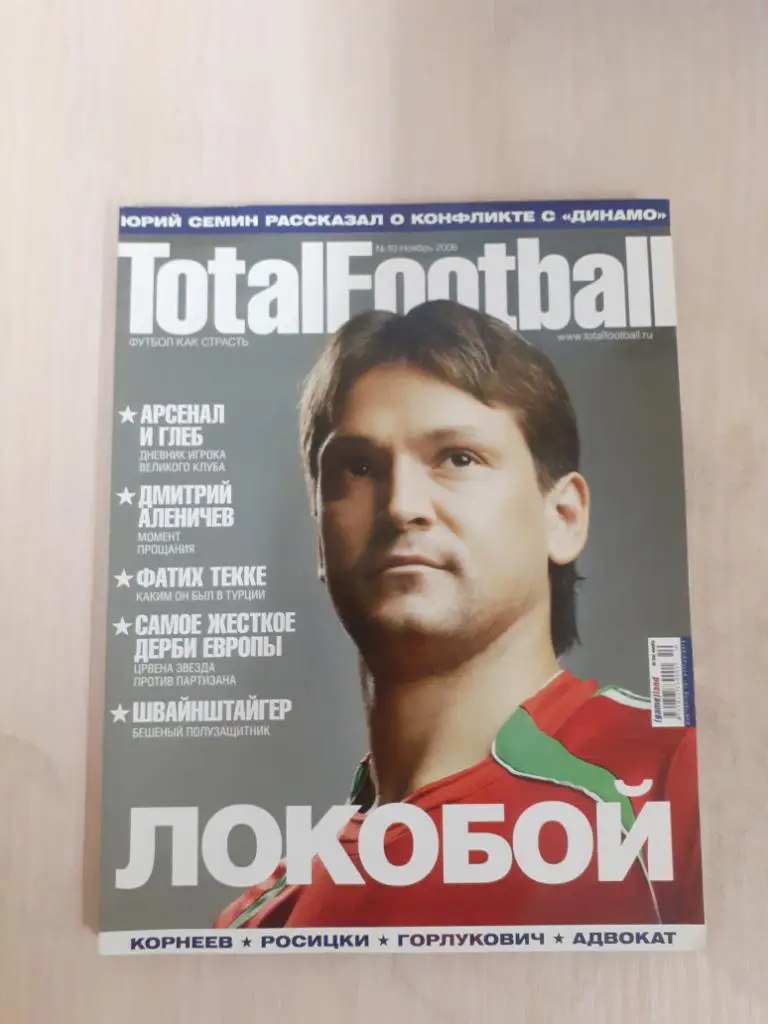 Total Football Тотал футбол 10-2006