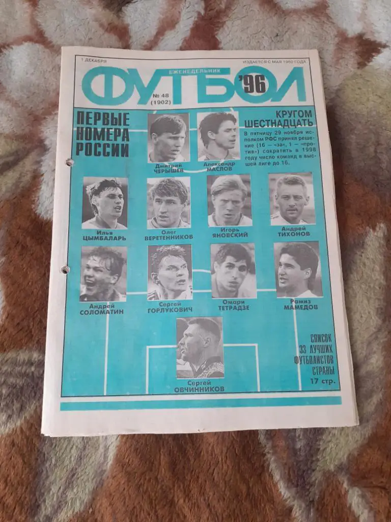 Футбол 48-1996