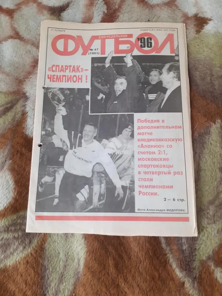Футбол 47-1996