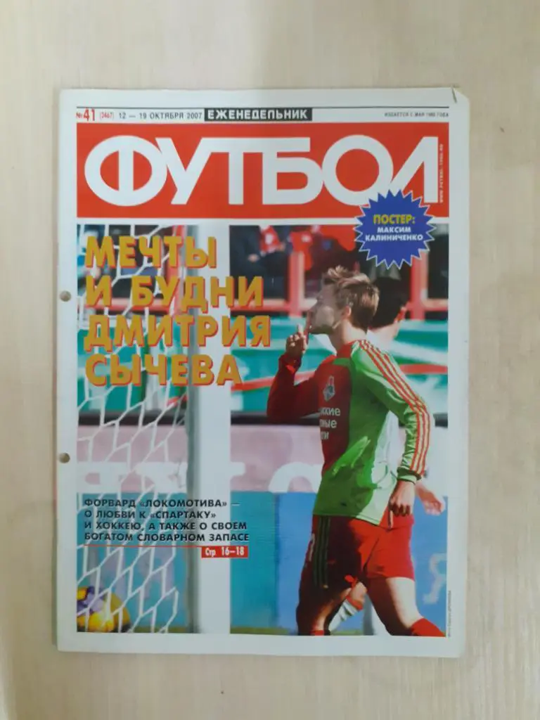 Футбол 41-2007